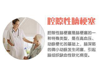 腔隙性脑梗塞
