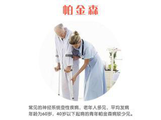 帕金森