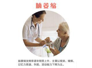 大脑萎缩