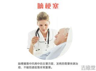 脑梗塞